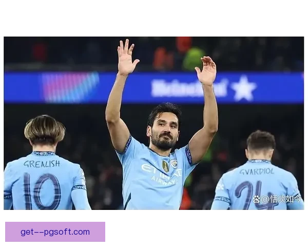 曼城斥资1800万欧元重回旧将京多安引领中场新篇章